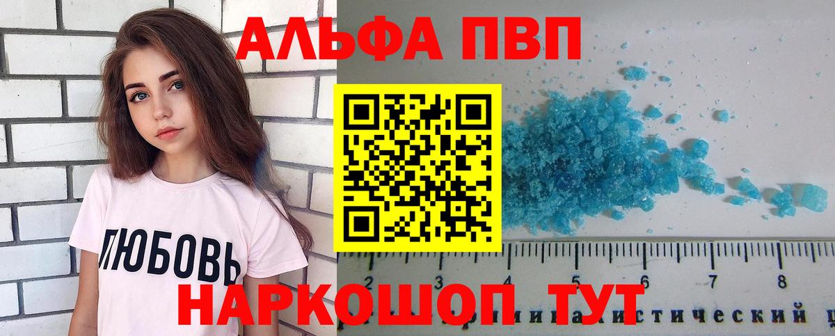 A-PVP Crystall Новокубанск