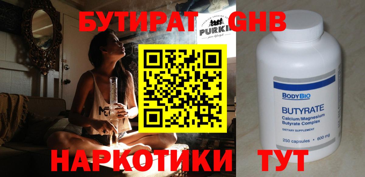 Бутират жидкий экстази Новокубанск