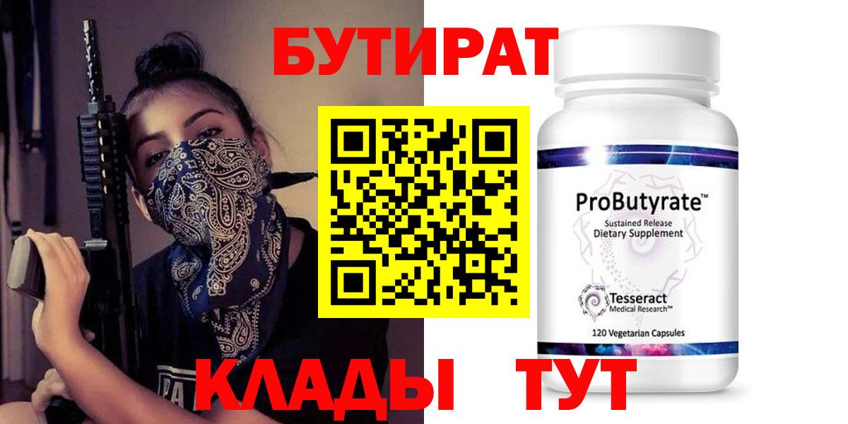 Новокубанск  БУТИРАТ Butirat  Вход с VPN 