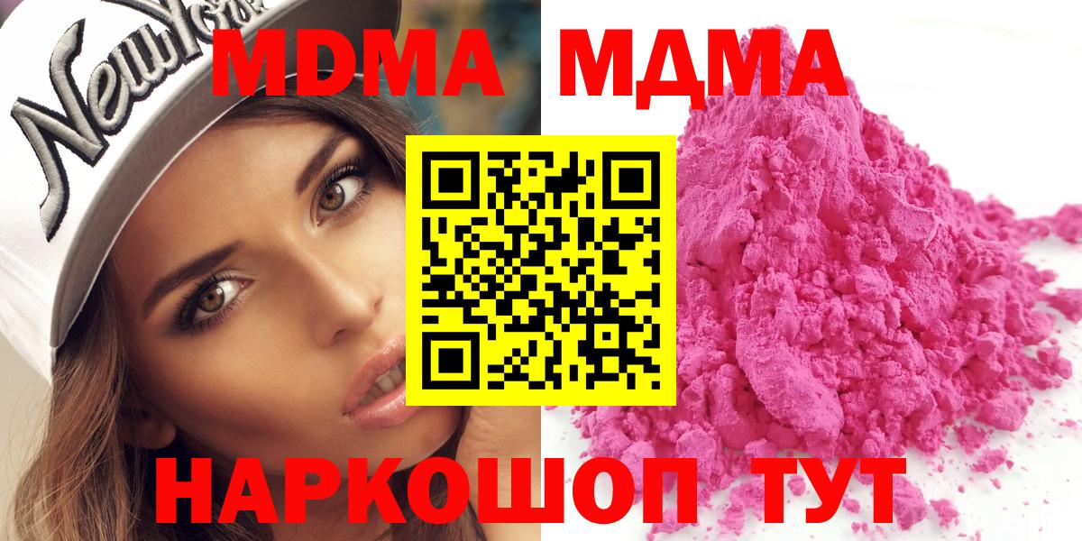 МДМА Molly Новокубанск