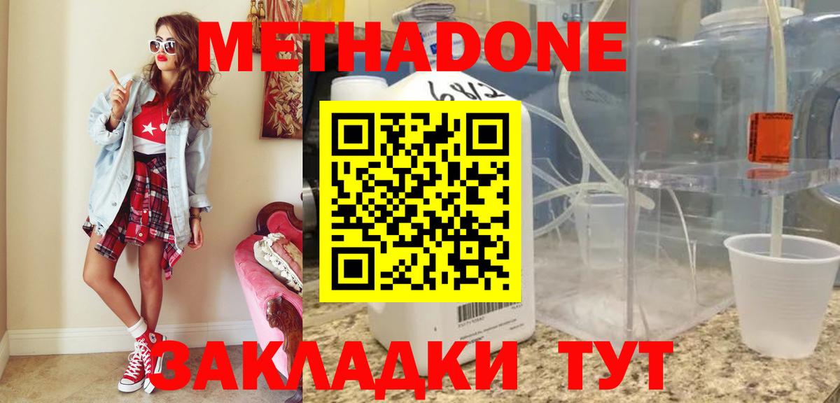Метадон VHQ Новокубанск
