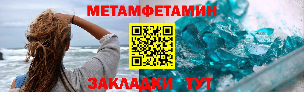 Метамфетамин пудра  Вход с VPN  Новокубанск 