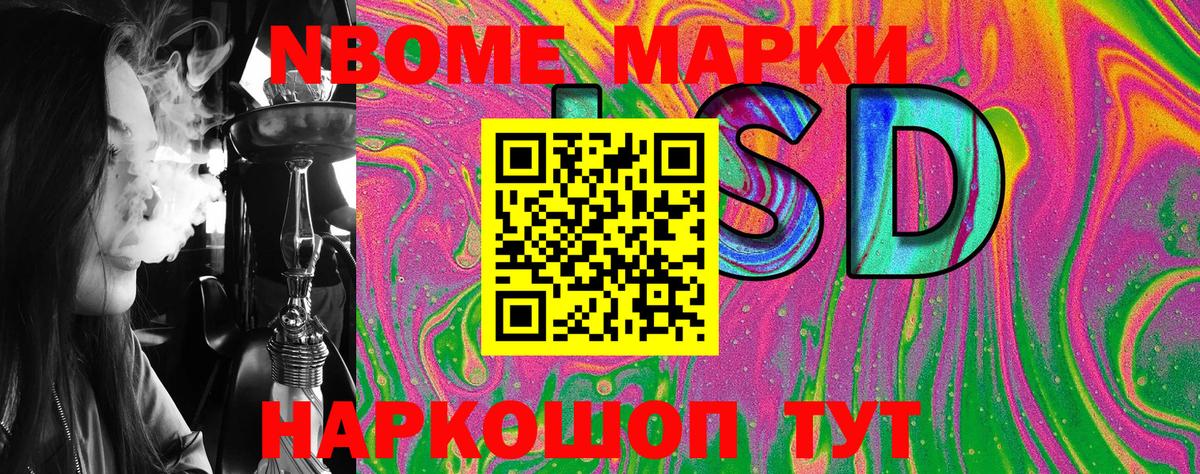 Марки N-bome 1,8мг  Марки N-bome 1,8мг  Новокубанск  Вход с VPN 