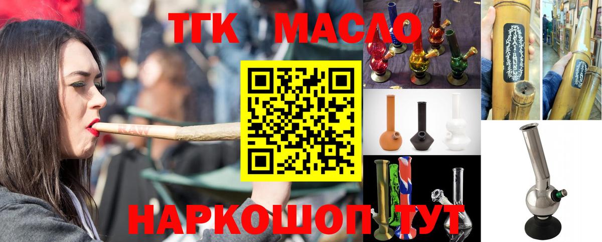 ТГК гашишное масло  ТГК гашишное масло  Вход с VPN  Новокубанск 